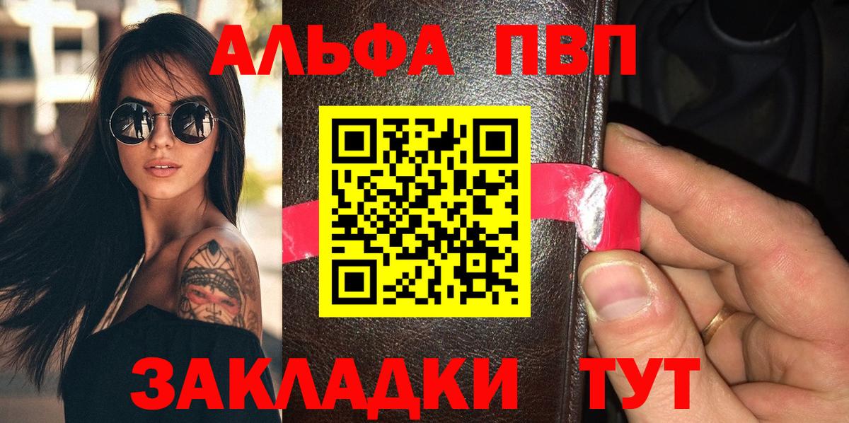 Альфа ПВП СК  Alpha-PVP мука  Вход с VPN  Ангарск  A-PVP VHQ 