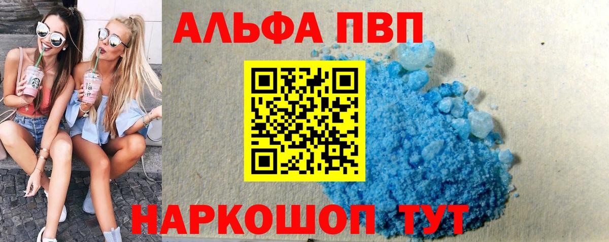 Альфа ПВП Соль Ангарск