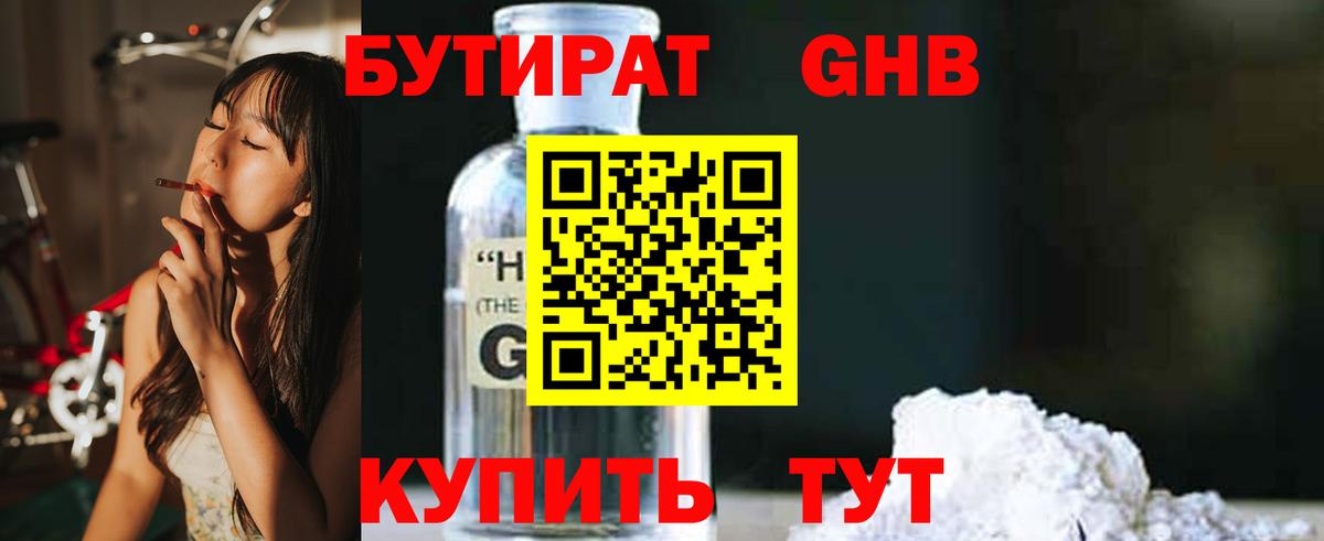 Ангарск  Бутират оксибутират  Вход с VPN 