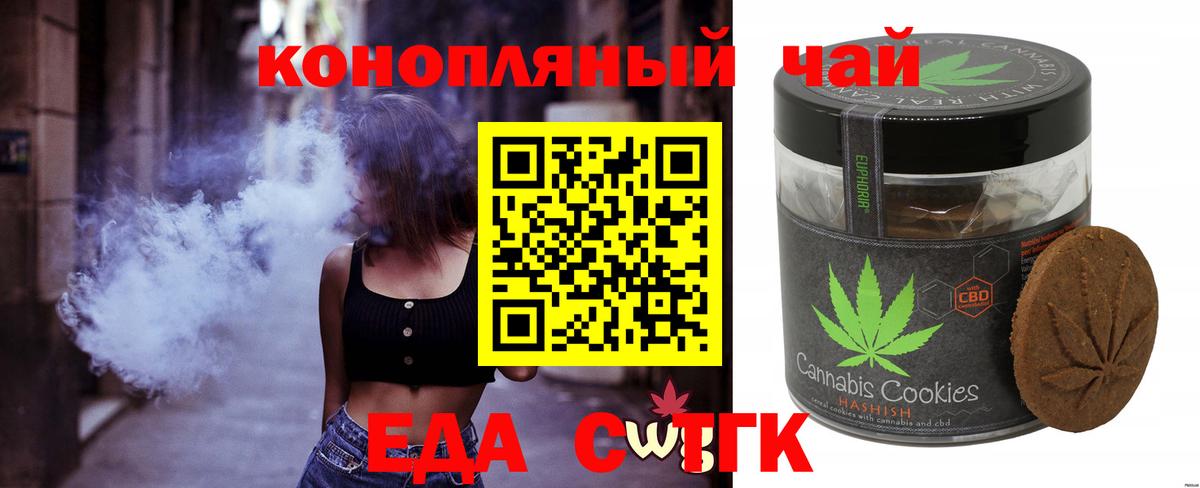 Ангарск  Печенье с ТГК конопля  Вход с VPN 