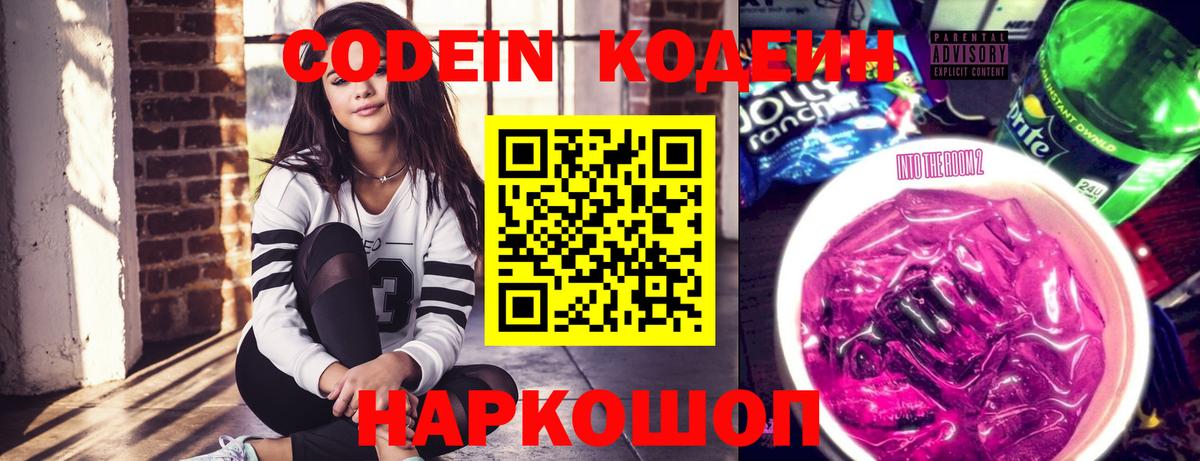 Кодеин напиток Lean (лин) Ангарск