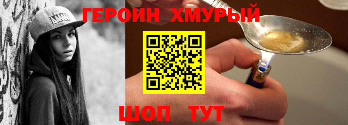 ГЕРОИН белый Ангарск