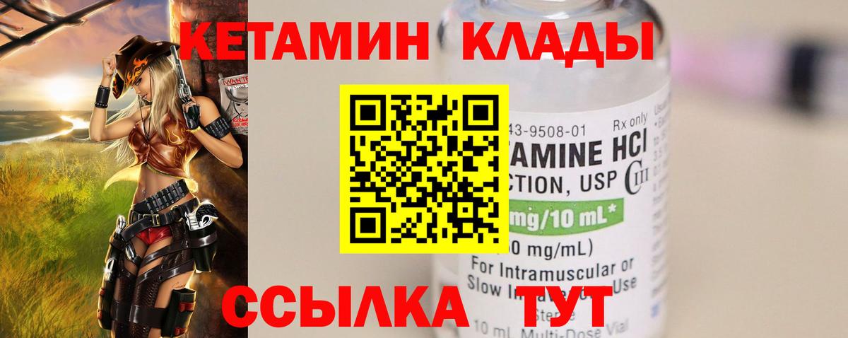 КЕТАМИН ketamine  Вход с VPN  Ангарск 