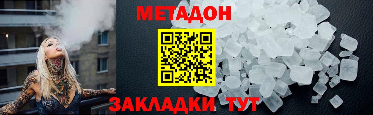 Ангарск  МЕТАДОН белоснежный  МЕТАДОН VHQ  Вход с VPN 